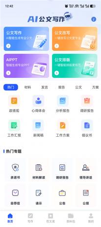 材料星v1.0.7 解锁会员 AI公文写作生成 文稿润色纠错-颜夕资源网-第24张图片 材料星v1.0.7 解锁会员 AI公文写作生成 文稿润色纠错-颜夕资源网-第24张图片