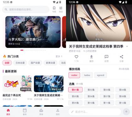 路漫漫 v3.4.1 国漫日漫欧美番剧免费追番APP-颜夕资源网-第23张图片