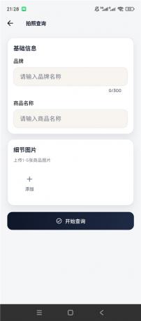 查查真伪v1.0.1 拍照扫码验真 商品防伪鉴定工具-颜夕资源网-第23张图片 查查真伪v1.0.1 拍照扫码验真 商品防伪鉴定工具-颜夕资源网-第23张图片
