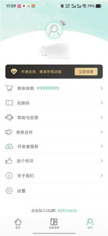 傲软抠图v1.8.6 解锁永久会员 A1无限智能一键抠图-颜夕资源网-第25张图片 傲软抠图v1.8.6 解锁永久会员 A1无限智能一键抠图-颜夕资源网-第25张图片