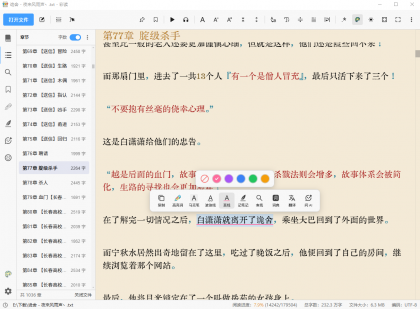 文本智能上色阅读器 彩读ColorTxt v3.8.8 电子书神器-颜夕资源网-第23张图片 文本智能上色阅读器 彩读ColorTxt v3.8.8 电子书神器-颜夕资源网-第23张图片