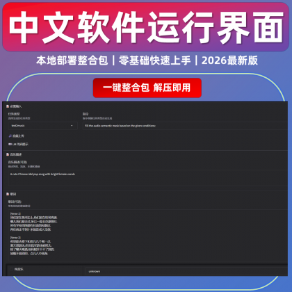 歌词变真人唱歌软件 AI音乐生成 ACE-Step 1.5本地模型 视频教程-颜夕资源网-第24张图片 歌词变真人唱歌软件 AI音乐生成 ACE-Step 1.5本地模型 视频教程-颜夕资源网-第24张图片