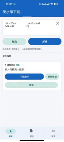 无水印下载v1.1.2 支持豆包/抖音/小红书/快手/B站/微博等平台-颜夕资源网-第23张图片 无水印下载v1.1.2 支持豆包/抖音/小红书/快手/B站/微博等平台-颜夕资源网-第23张图片