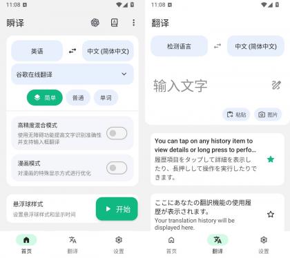 瞬译 Instant Translate v7.5.00300 悬浮窗屏幕实时翻译APP-颜夕资源网-第23张图片 瞬译 Instant Translate v7.5.00300 悬浮窗屏幕实时翻译APP-颜夕资源网-第23张图片