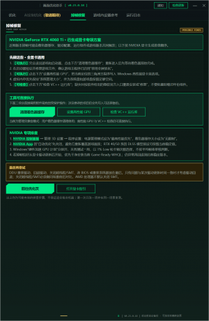三角洲行动画面优化助手-颜夕资源网-第23张图片 三角洲行动画面优化助手-颜夕资源网-第23张图片
