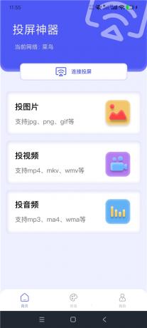 果果投屏v1.4.3高级版 一键投屏到电视 无线投屏神器-颜夕资源网-第24张图片 果果投屏v1.4.3高级版 一键投屏到电视 无线投屏神器-颜夕资源网-第24张图片