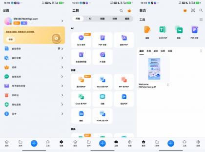 PDFelement，解锁会员，AI全能PDF编辑-颜夕资源网-第23张图片