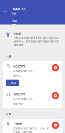 强制旋转软件方向 强制旋屏Rotation Pro 高级版已解锁-颜夕资源网-第23张图片 强制旋转软件方向 强制旋屏Rotation Pro 高级版已解锁-颜夕资源网-第23张图片