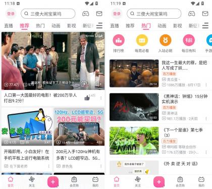 哔哩哔哩APP(内置哔哩漫游v1.7.0) v9.10.0 哔哩漫游版-颜夕资源网-第23张图片 哔哩哔哩APP(内置哔哩漫游v1.7.0) v9.10.0 哔哩漫游版-颜夕资源网-第23张图片