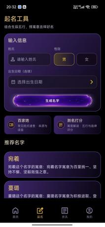 紫微排盘v1.1解锁版 紫微斗数 太乙神数 起名测名 手相面相