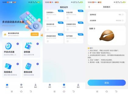 多点自动连点器1.1.6内置多种功能功能非常强大-颜夕资源网-第23张图片 多点自动连点器1.1.6内置多种功能功能非常强大-颜夕资源网-第23张图片
