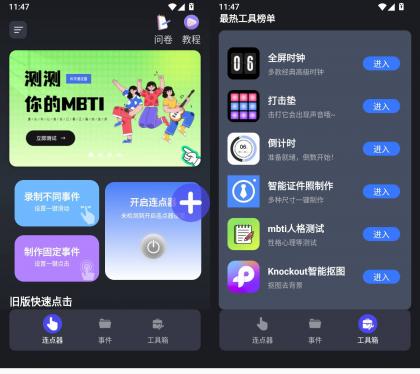 连点器免费 v2.0.2 安卓自动点击连点工具APP-颜夕资源网-第23张图片 连点器免费 v2.0.2 安卓自动点击连点工具APP-颜夕资源网-第23张图片
