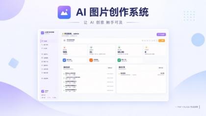 AI 图片创作系统(免费无授权版)-颜夕资源网-第23张图片 AI 图片创作系统(免费无授权版)-颜夕资源网-第23张图片