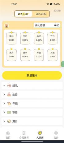 水电费助手v1.0.0 生活账单记账 人情记录 合租水电分摊工具-颜夕资源网-第23张图片 水电费助手v1.0.0 生活账单记账 人情记录 合租水电分摊工具-颜夕资源网-第23张图片