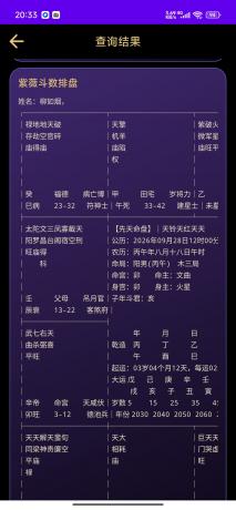 紫微排盘v1.1解锁版 紫微斗数 太乙神数 起名测名 手相面相-颜夕资源网-第25张图片 紫微排盘v1.1解锁版 紫微斗数 太乙神数 起名测名 手相面相-颜夕资源网-第25张图片