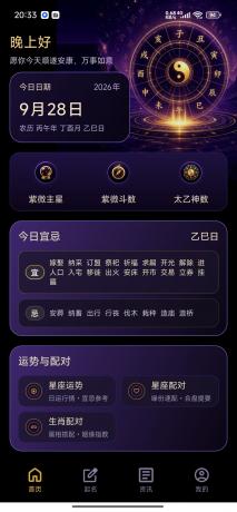 紫微排盘v1.1解锁版 紫微斗数 太乙神数 起名测名 手相面相-颜夕资源网-第24张图片 紫微排盘v1.1解锁版 紫微斗数 太乙神数 起名测名 手相面相-颜夕资源网-第24张图片