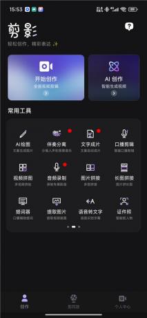 剪影v5.1.7 AI无限生图 全能视频剪辑 解锁会员-颜夕资源网-第23张图片 剪影v5.1.7 AI无限生图 全能视频剪辑 解锁会员-颜夕资源网-第23张图片