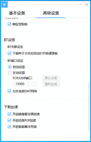 迅雷v9.1.49160极限精简版 只有25M大小 磁力高速下载-颜夕资源网-第24张图片 迅雷v9.1.49160极限精简版 只有25M大小 磁力高速下载-颜夕资源网-第24张图片