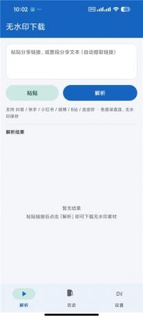 无水印下载v1.1.2 支持豆包/抖音/小红书/快手/B站/微博等平台-颜夕资源网-第24张图片 无水印下载v1.1.2 支持豆包/抖音/小红书/快手/B站/微博等平台-颜夕资源网-第24张图片