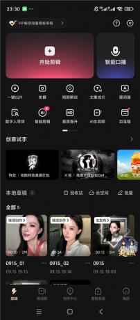 快影v8.10.0.810003解锁会员 视频剪辑字幕特效高清导出-颜夕资源网-第24张图片 快影v8.10.0.810003解锁会员 视频剪辑字幕特效高清导出-颜夕资源网-第24张图片