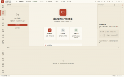AI小说作家v1.1.0 小白也能写出爆款小说 写小说网文神器-颜夕资源网-第23张图片 AI小说作家v1.1.0 小白也能写出爆款小说 写小说网文神器-颜夕资源网-第23张图片