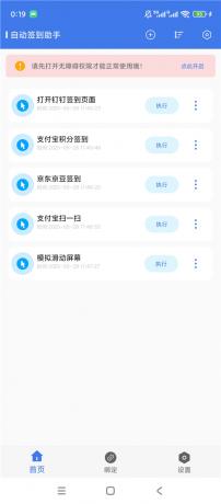 自动签到助手v1.0.5解锁会员 自动点击签到 快捷悬浮球-颜夕资源网-第23张图片 自动签到助手v1.0.5解锁会员 自动点击签到 快捷悬浮球-颜夕资源网-第23张图片