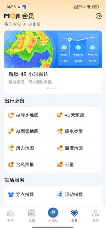墨迹天气v1.49.0国际版 解锁会员 精准天气预报 分钟级降雨预测-颜夕资源网-第23张图片 墨迹天气v1.49.0国际版 解锁会员 精准天气预报 分钟级降雨预测-颜夕资源网-第23张图片