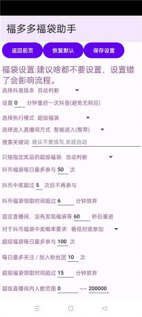 福多多福袋助手v1.866 全天自动抢福袋 抖音福袋红包养号-颜夕资源网-第25张图片