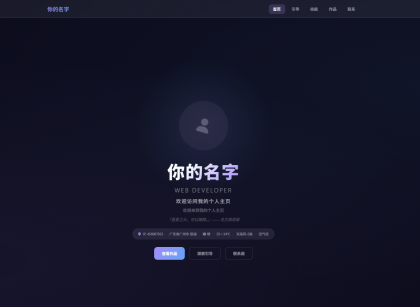 动态个人主页+引导页 细节、功能拉满-颜夕资源网-第23张图片 动态个人主页+引导页 细节、功能拉满-颜夕资源网-第23张图片