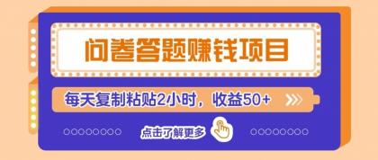 零成本零门槛!问卷赚钱实操攻略,新手小白也能操作,每天复制粘贴2小时,收益50+-颜夕资源网-第23张图片 零成本零门槛!问卷赚钱实操攻略,新手小白也能操作,每天复制粘贴2小时,收益50+-颜夕资源网-第23张图片