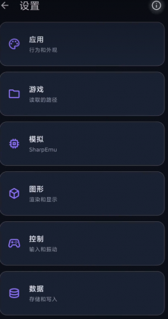 PS5模拟器安卓版 SharpDroid 汉化中文版 PC端PS5模拟器 SharpEmu安卓移植版-颜夕资源网-第23张图片 PS5模拟器安卓版 SharpDroid 汉化中文版 PC端PS5模拟器 SharpEmu安卓移植版-颜夕资源网-第23张图片