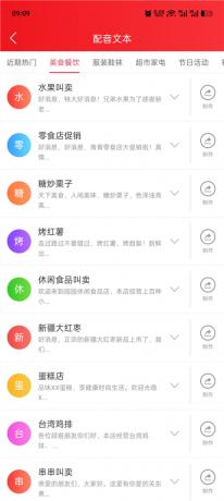 叫卖广告录音v2.12.20 解锁会员 文字转语音 广告配音-颜夕资源网-第23张图片 叫卖广告录音v2.12.20 解锁会员 文字转语音 广告配音-颜夕资源网-第23张图片