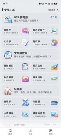 极序 v2.2.1 安卓全能工具箱 图片视频文本效率工具-颜夕资源网-第23张图片 极序 v2.2.1 安卓全能工具箱 图片视频文本效率工具-颜夕资源网-第23张图片