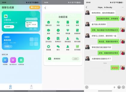 微聊生成器1.18社交界面模拟器真实模拟-颜夕资源网-第23张图片 微聊生成器1.18社交界面模拟器真实模拟-颜夕资源网-第23张图片