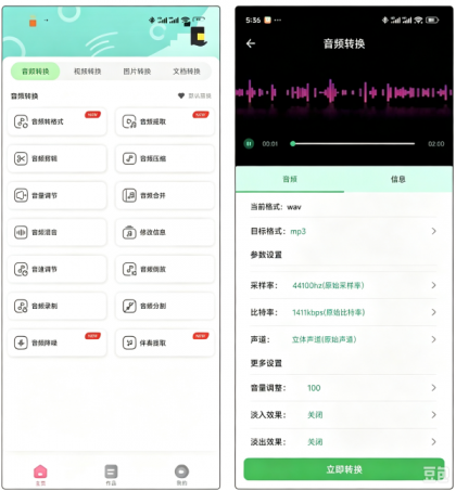 格式转换 v41 转换工具App 手机端全能格式转换工具 清除数据无限试用-颜夕资源网-第24张图片 格式转换 v41 转换工具App 手机端全能格式转换工具 清除数据无限试用-颜夕资源网-第24张图片
