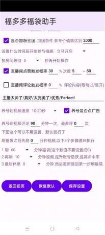 福多多福袋助手v1.866 全天自动抢福袋 抖音福袋红包养号-颜夕资源网-第26张图片