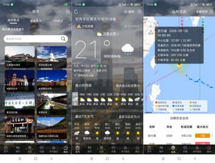 天气云图v3解锁会员VR景点全景查看气象云图查询-颜夕资源网-第23张图片 天气云图v3解锁会员VR景点全景查看气象云图查询-颜夕资源网-第23张图片