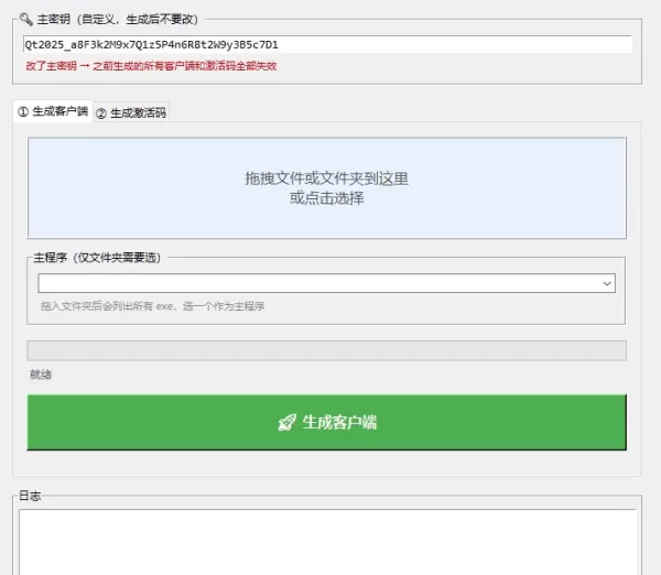 exe文件或文件夹一键加密加授权