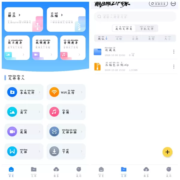 解压缩ZIP专家v2.9.0会员版 支持ZIP、RAR等多种格式