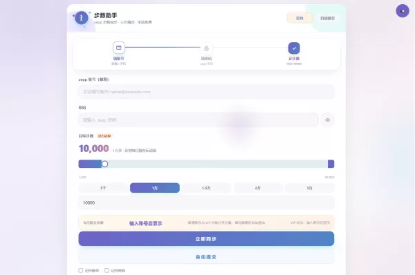 AI步数修改提交系统源码