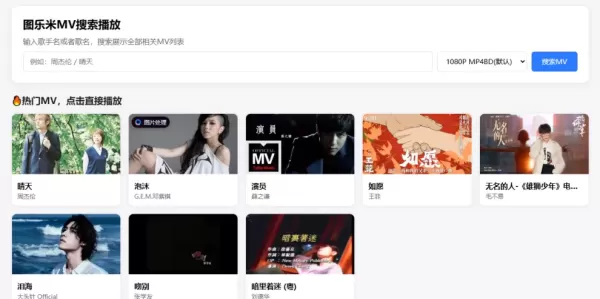 图乐米MV源码