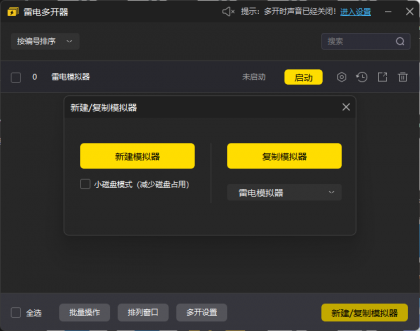 雷电模拟器v14.0.29.0去广告纯净版 电脑运行安卓APP 多开挂机