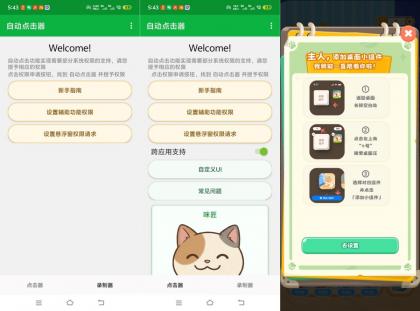 自动点击器21.13.5非常的nice内置自动点击功能